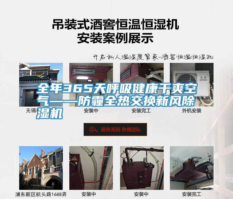 全年365天呼吸健康幹爽空氣——防霾全熱交換新風草莓小视频黄色