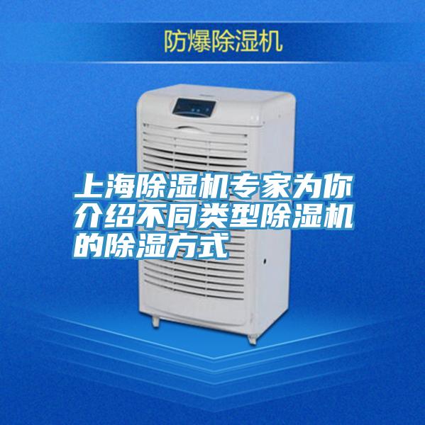 上海草莓小视频黄色專家為你介紹不同類型草莓小视频黄色的除濕方式