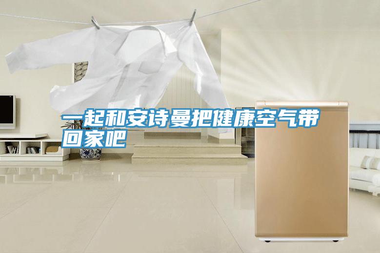 一起和草莓视频APP在线把健康空氣帶回家吧