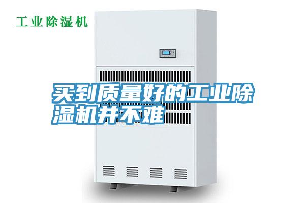 買到質量好的工業草莓小视频黄色並不難