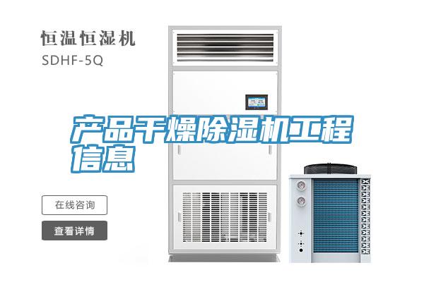 產品幹燥草莓小视频黄色工程信息