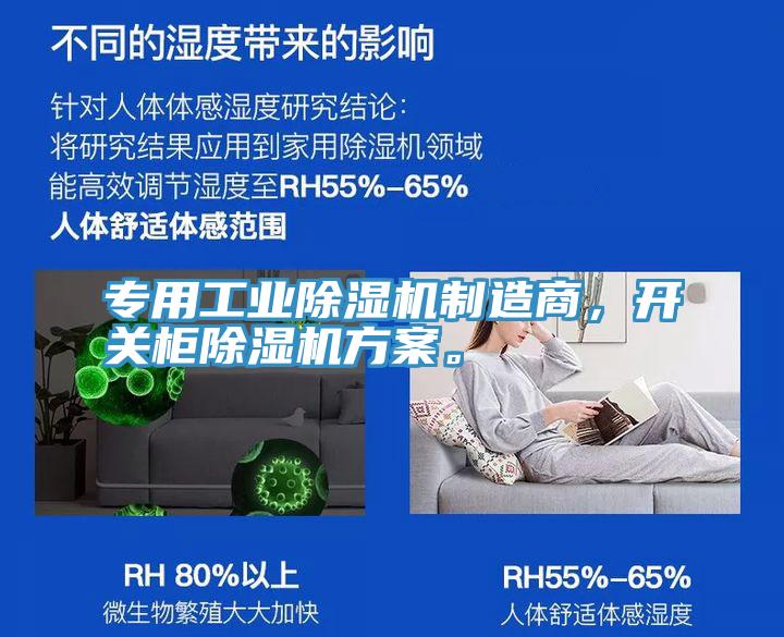 專用工業草莓小视频黄色製造商，開關櫃草莓小视频黄色方案。