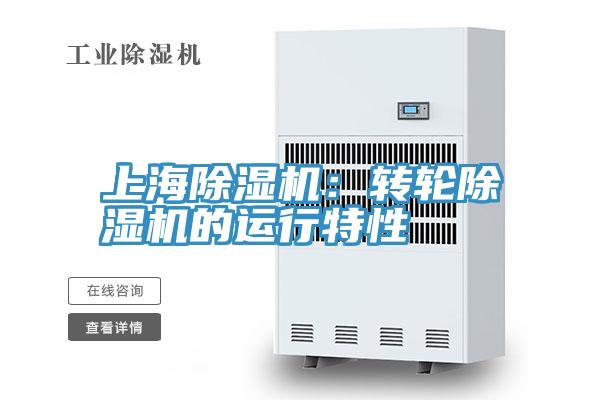 上海草莓小视频黄色：轉輪草莓小视频黄色的運行特性