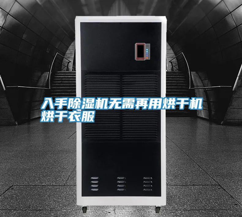 入手草莓小视频黄色無需再用烘幹機烘幹衣服