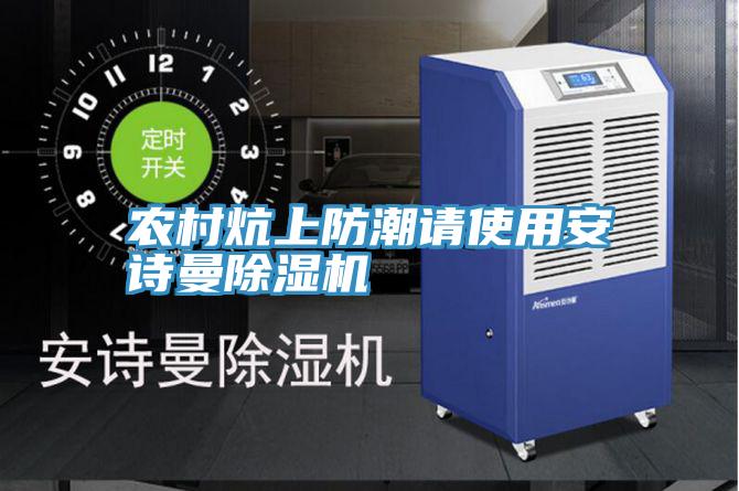 農村炕上防潮請使用草莓视频APP在线草莓小视频黄色