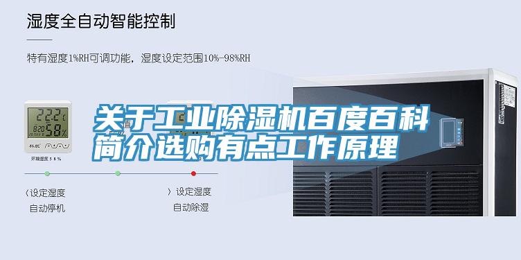 關於工業草莓小视频黄色百度百科簡介選購有點工作原理