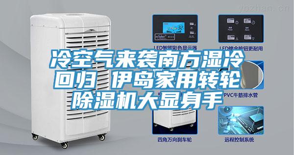 冷空氣來襲南方濕冷回歸 伊島家用轉輪草莓小视频黄色大顯身手