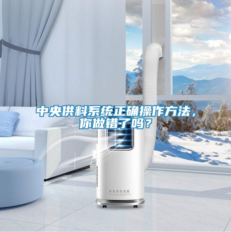 中央供料係統正確操作方法，你做錯了嗎？