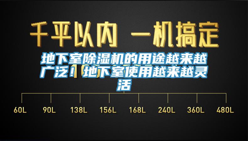 地下室草莓小视频黄色的用途越來越廣泛！地下室使用越來越靈活