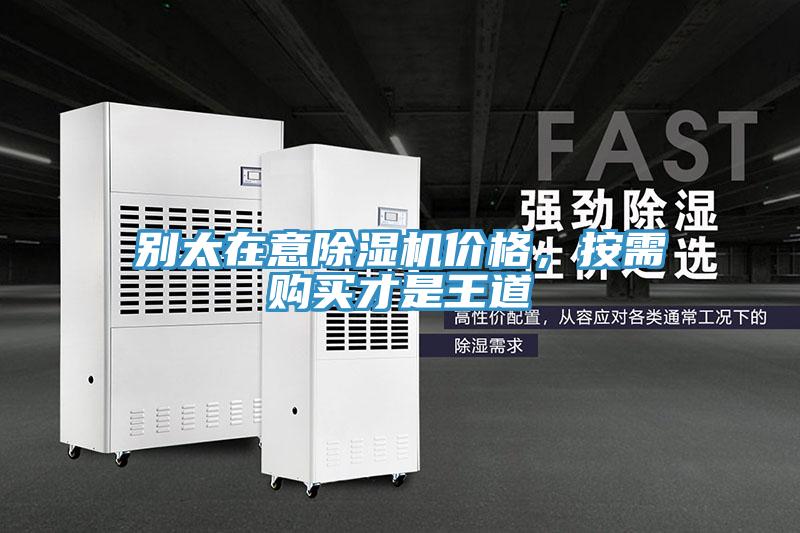 別太在意草莓小视频黄色價格，按需購買才是王道