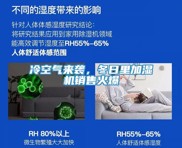 冷空氣來襲，冬日裏加濕機銷售火爆