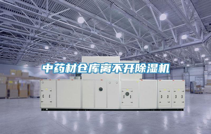 中藥材倉庫離不開草莓小视频黄色