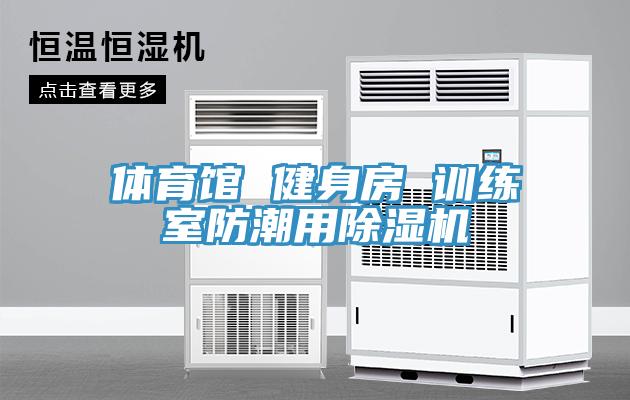 體育館 健身房 訓練室防潮用草莓小视频黄色