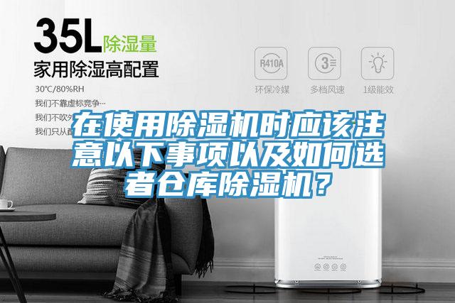 在使用草莓小视频黄色時應該注意以下事項以及如何選者倉庫草莓小视频黄色？