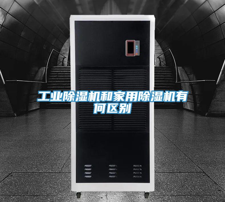 工業草莓小视频黄色和家用草莓小视频黄色有何區別