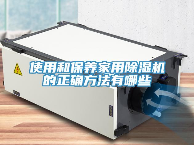 使用和保養家用草莓小视频黄色的正確方法有哪些