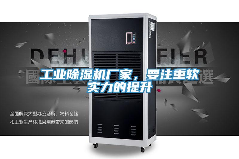 工業草莓小视频黄色廠家，要注重軟實力的提升