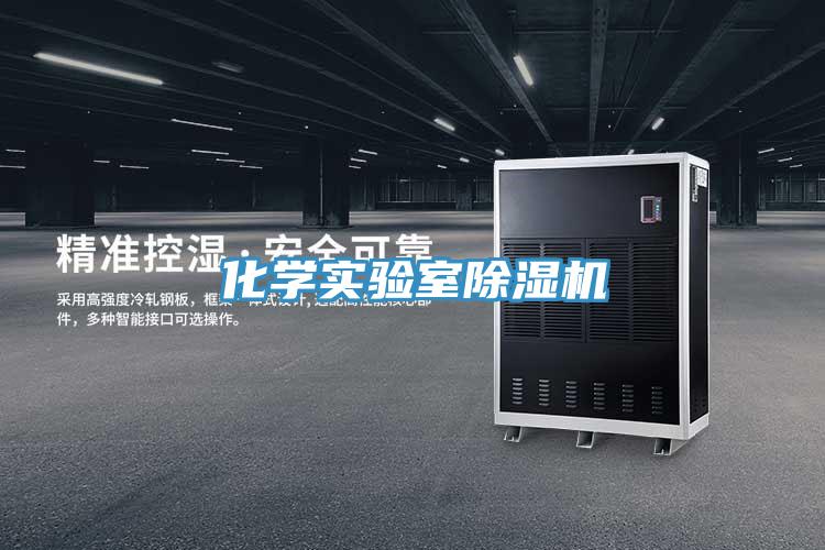 化學實驗室草莓小视频黄色