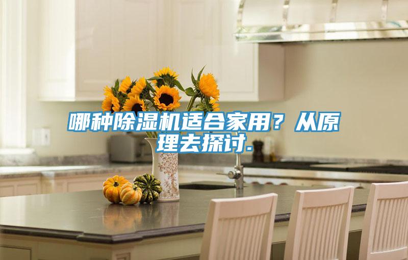 哪種草莓小视频黄色適合家用？從原理去探討.