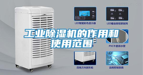 工業草莓小视频黄色的作用和使用範圍