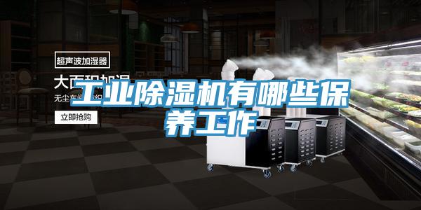 工業草莓小视频黄色有哪些保養工作