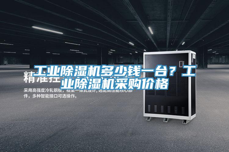 工業草莓小视频黄色多少錢一台？工業草莓小视频黄色采購價格