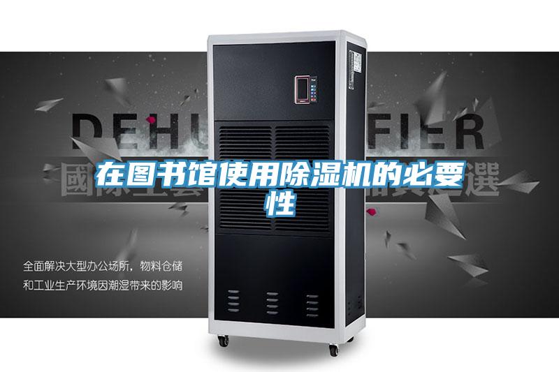 在圖書館使用草莓小视频黄色的必要性