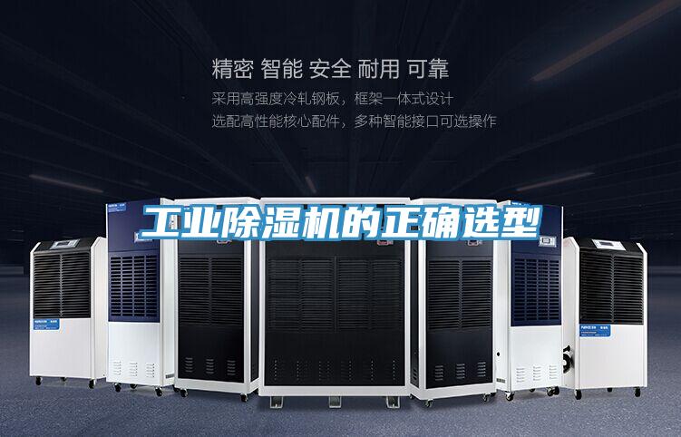 工業草莓小视频黄色的正確選型