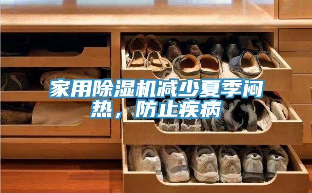 家用草莓小视频黄色減少夏季悶熱，防止疾病