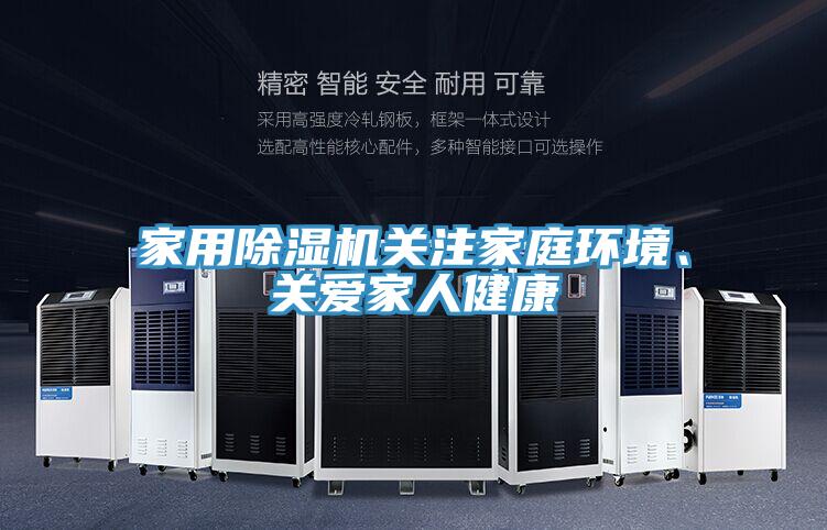 家用草莓小视频黄色關注家庭環境、關愛家人健康