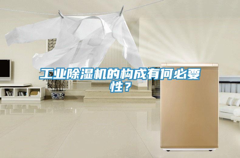 工業草莓小视频黄色的構成有何必要性？