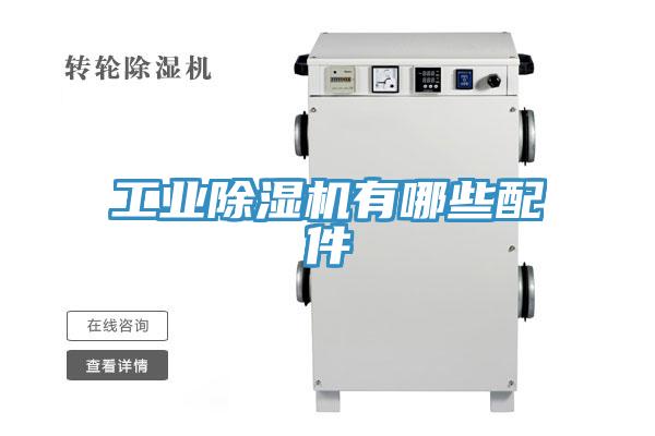 工業草莓小视频黄色有哪些配件