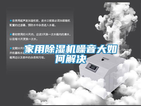 家用草莓小视频黄色噪音大如何解決