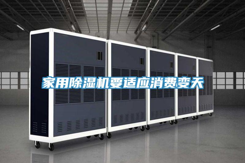 家用草莓小视频黄色要適應消費變天