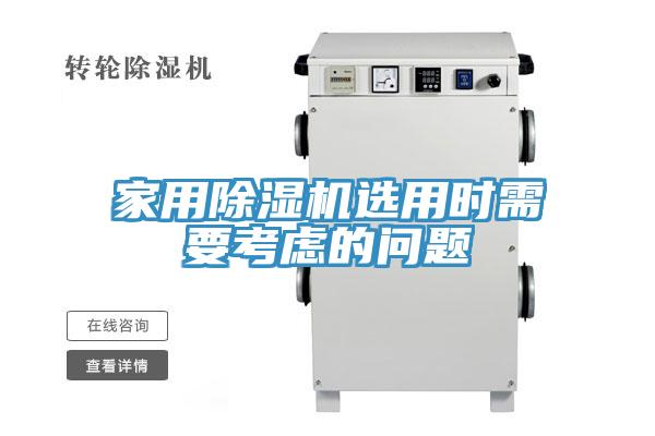 家用草莓小视频黄色選用時需要考慮的問題