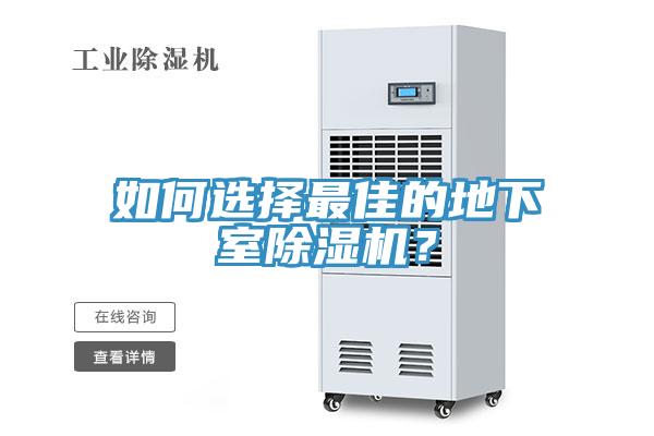 如何選擇最佳的地下室草莓小视频黄色？