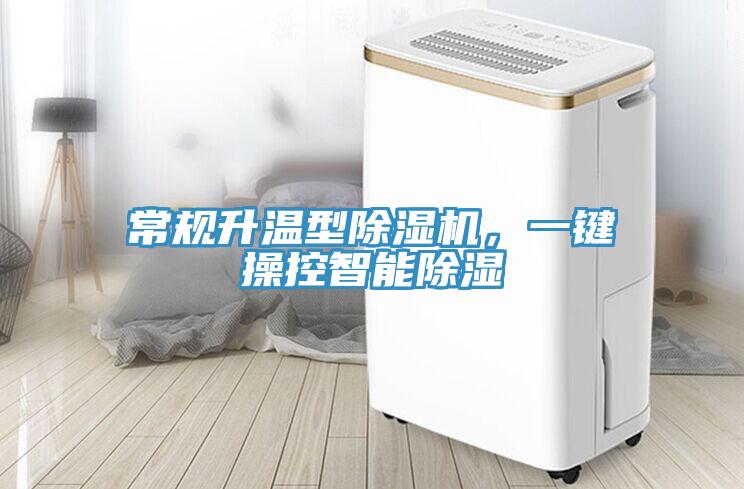 常規升溫型草莓小视频黄色，一鍵操控智能除濕