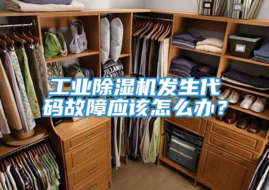 工業草莓小视频黄色發生代碼故障應該怎麽辦？