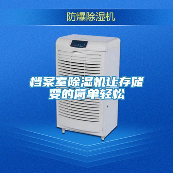 檔案室草莓小视频黄色讓存儲變的簡單輕鬆