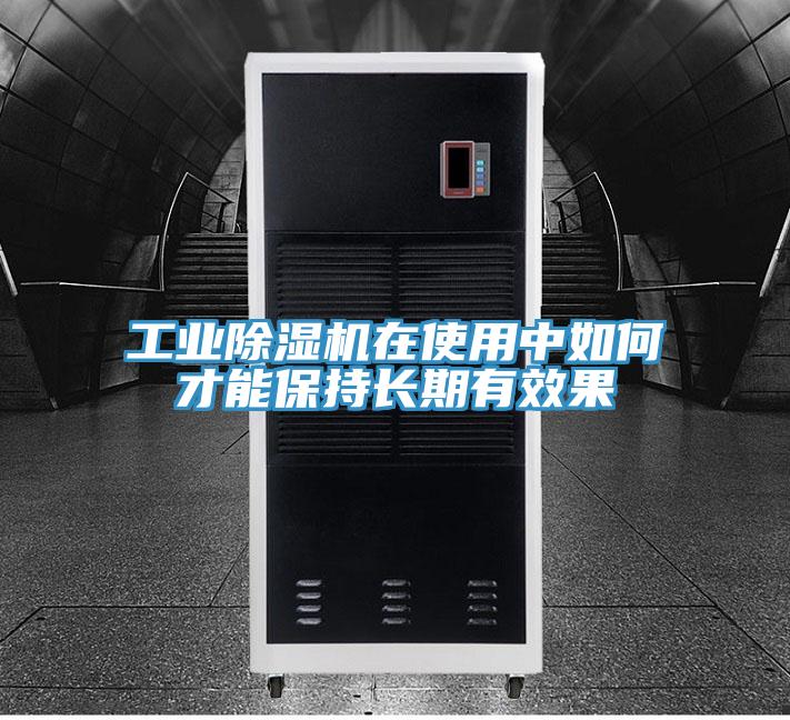 工業草莓小视频黄色在使用中如何才能保持長期有效果