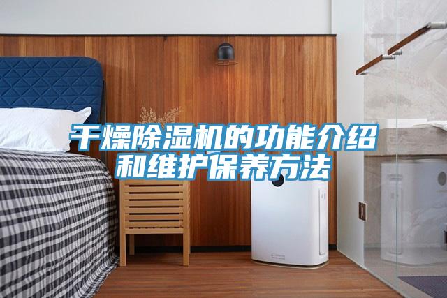 幹燥草莓小视频黄色的功能介紹和維護保養方法