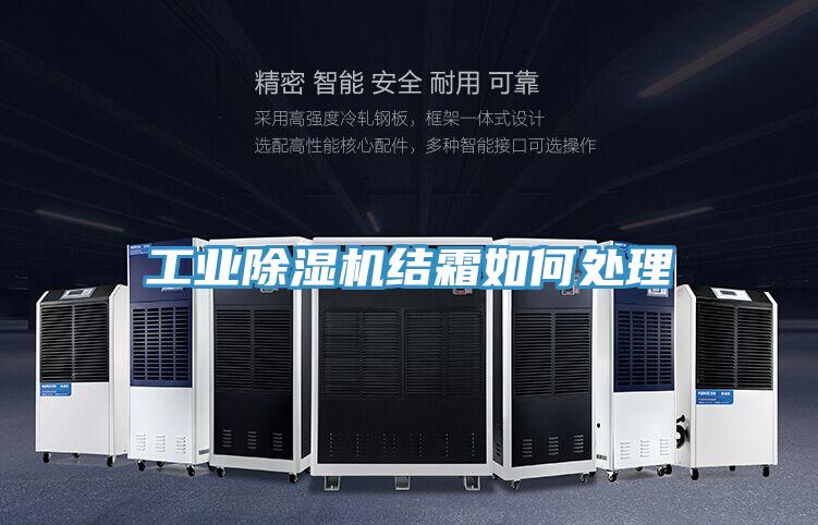 工業草莓小视频黄色結霜如何處理