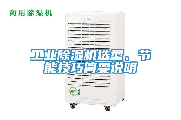 工業草莓小视频黄色選型、節能技巧簡要說明