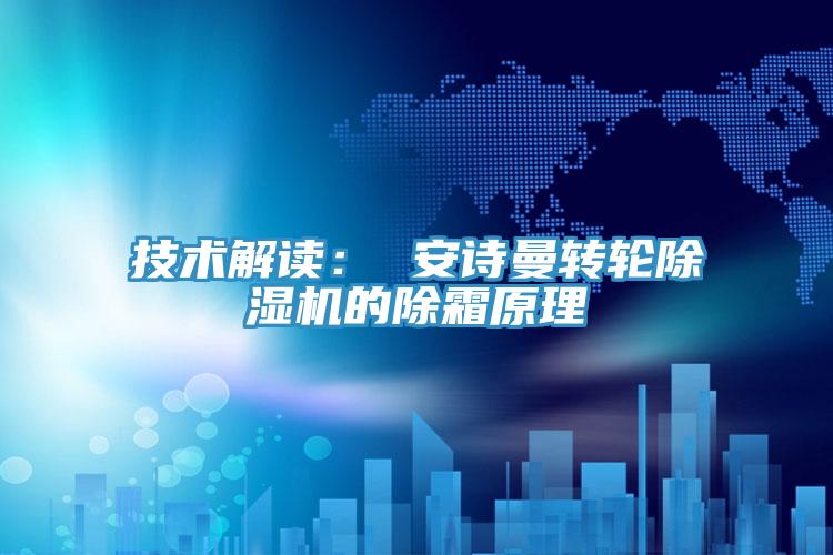 技術解讀： 草莓视频APP在线轉輪草莓小视频黄色的除霜原理