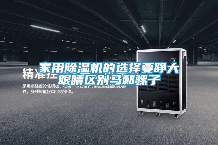 家用草莓小视频黄色的選擇要睜大眼睛區別馬和騾子