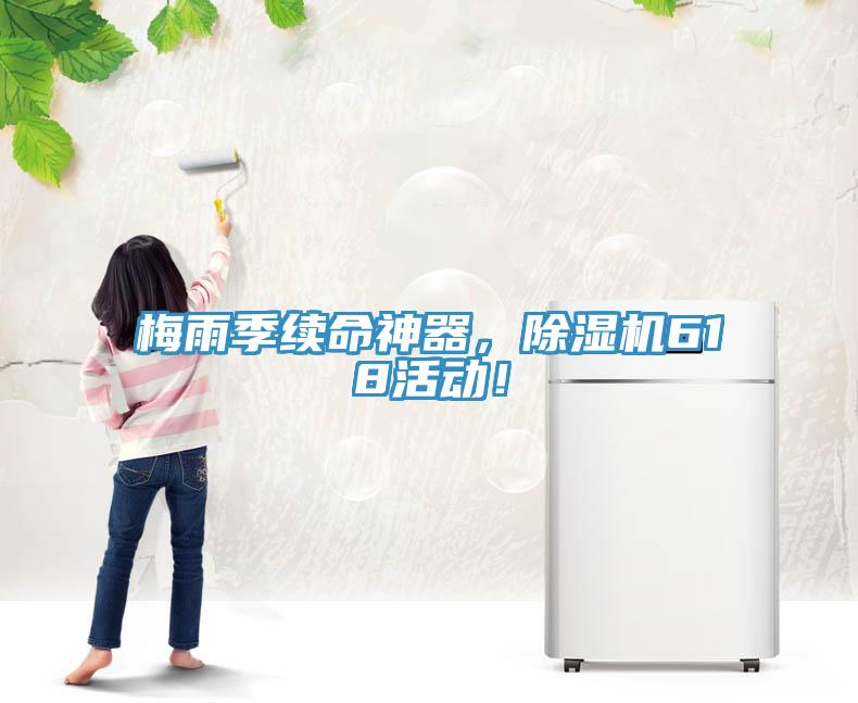 梅雨季續命神器，草莓小视频黄色618活動！