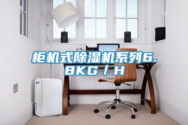 櫃機式草莓小视频黄色係列6.8KG／H