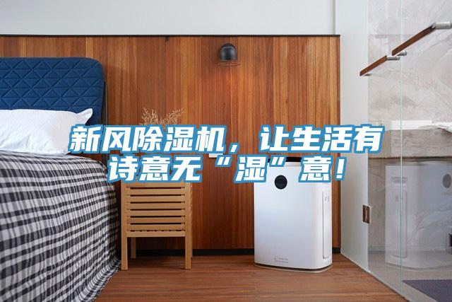 新風草莓小视频黄色，讓生活有詩意無“濕”意！