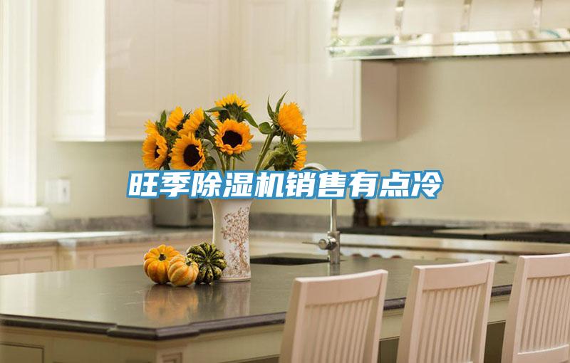 旺季草莓小视频黄色銷售有點冷