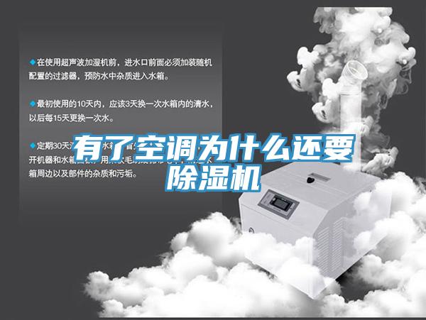 有了空調為什麽還要草莓小视频黄色